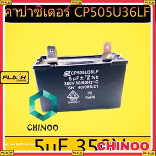 อะไหล่ตู้เย็นเเท้ คาปาซิเตอร์ 5uF 350V เเคปรั่น 5mF 350V