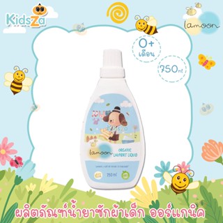 Lamoon ละมุน [750ml] ผลิตภัณฑ์ซักผ้าเด็ก น้ำยาซักผ้าเด็ก ละมุนเบบี้ ออร์แกนิค Organic Laundry Liquid