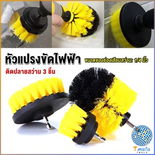 Tmala ชุดแปรงทำความสะอาดสว่านอเนกประสงค์ 3 ชิ้น Drill Brush Cleaner Kit