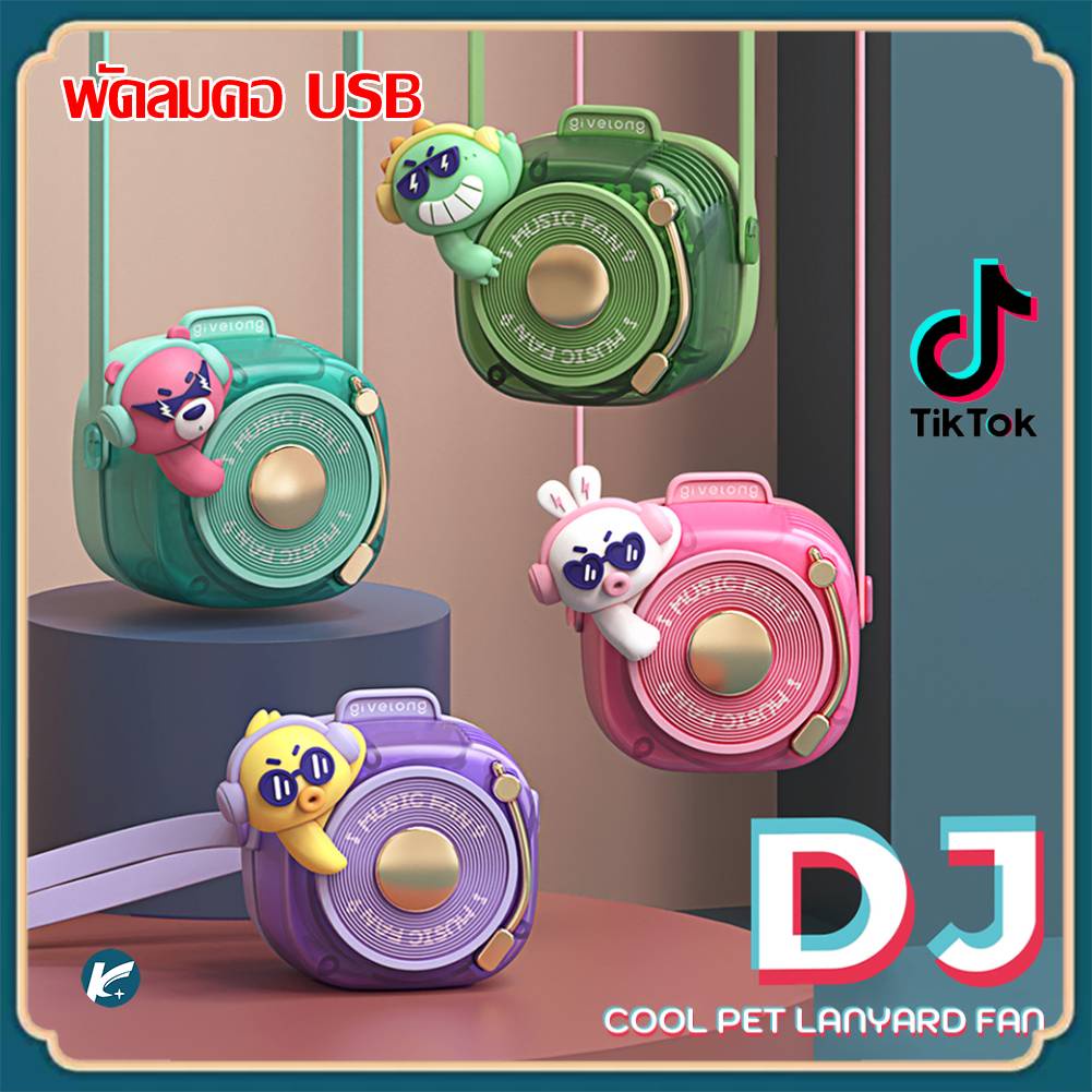 【KC】พัดลมระบายความร้อนขนาดเล็ก พัดลมคอ USB พัดลมระบายความร้อนแบบพกพาแบบชาร์จได้ 3 ความเร็ว ปรับอากาศ