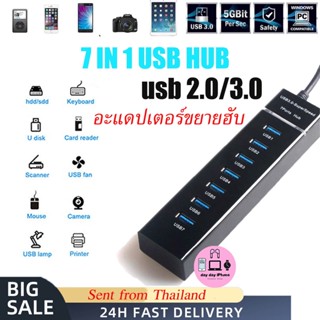 🔥ส่งไวจากไทย🔥 ฮับเชื่อมต่ออุปกรณ์ USB 2.0 / 3.0 มี 7in1พอร์ตฮับ ฮับ USB 3.0 HUB ความเร็วสูง สําหรับ PC/Surface/Phone