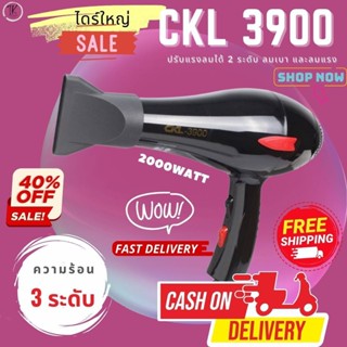 ไดร์เป่าผม 🔥CKL3900 ไดร์เป่าผมที่ปรับลมร้อนและเย็นได้ ความแรง 2000 วัตต์  ปรับแรงลมได้ 2 ระดับ CKL-3900 ของแท้💯