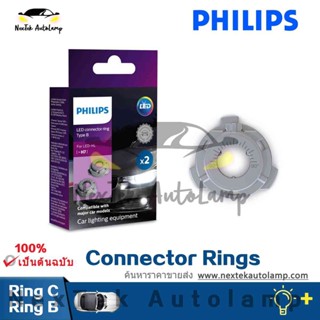 Philips Connector Rings Type C Type B For LED H7 อุปกรณ์ยึดโคมไฟหน้าสำหรับติดตั้ง LED ติดตั้ง 11172