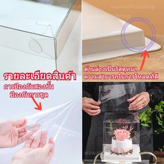 กล่องเค้กใส กล่องใสใส่เค้ก ทรงสี่เหลี่ยม กล่องเค้ก 2 ปอนด์ 3ปอนด์ ฝาใส ฐานเคลือบไข กล่องเค้กใสทรงสูง