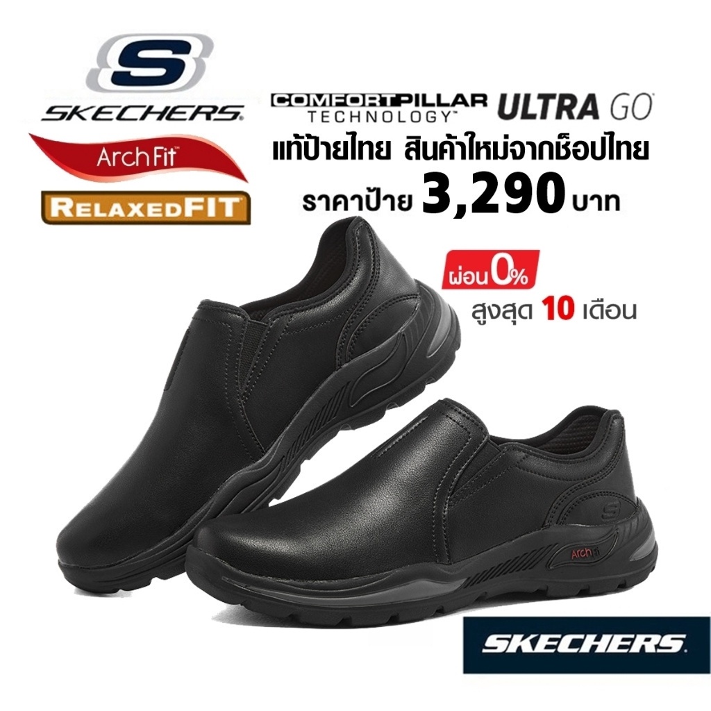TOP⁎ ขายดีมาก1 คู่สุดท้าย‼️โปรฯ 2,500  แท้~ช็อปไทย​  SKECHERS Arch Fit Motley Orago รองเท้าคัทชูหนังสุขภาพ สลิป