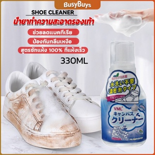 B.B. น้ำยาทำความสะอาดรองเท้า สูตรใหม่  เชื้อโรค 330ml Shoes Cleaner