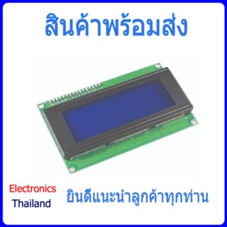 LCD2004 IIC / I2C Interface จอ LCD 20 อักษร 4 แถว พร้อมอินเตอร์เฟส (พร้อมส่งในไทย)