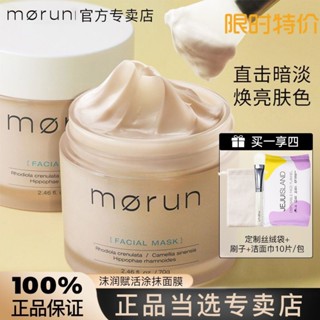 Moun morun มาส์กหน้า ให้ความชุ่มชื้น ปรับสีผิวให้กระจ่างใส สําหรับนักเรียน