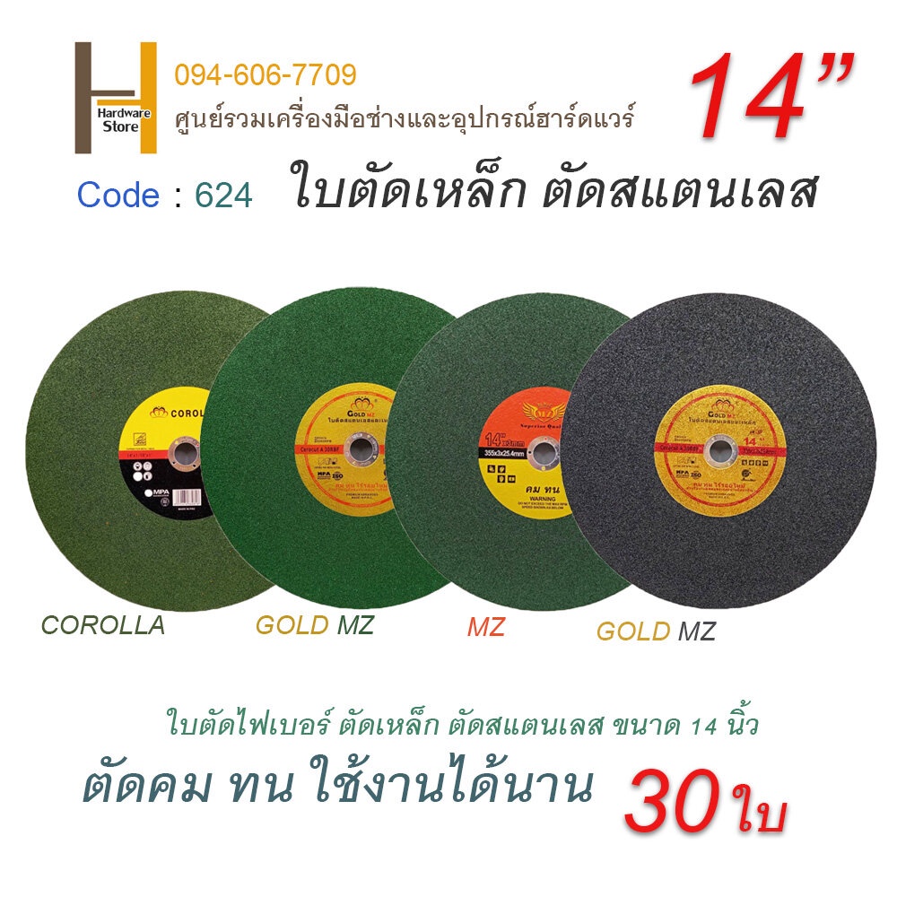 ใบตัดเหล็ก ตัดสแตนเลส ใบตัดเหล็ก 14นิ้ว ใบไฟเบอร์ตัดเหล็ก ใบตัดเหล็ก 14 นิ้ว ใบตัดสแตนเลส COROLLA / 