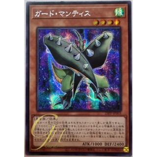 Yugioh [23PP-JP003] Guard Mantis (Secret Rare)