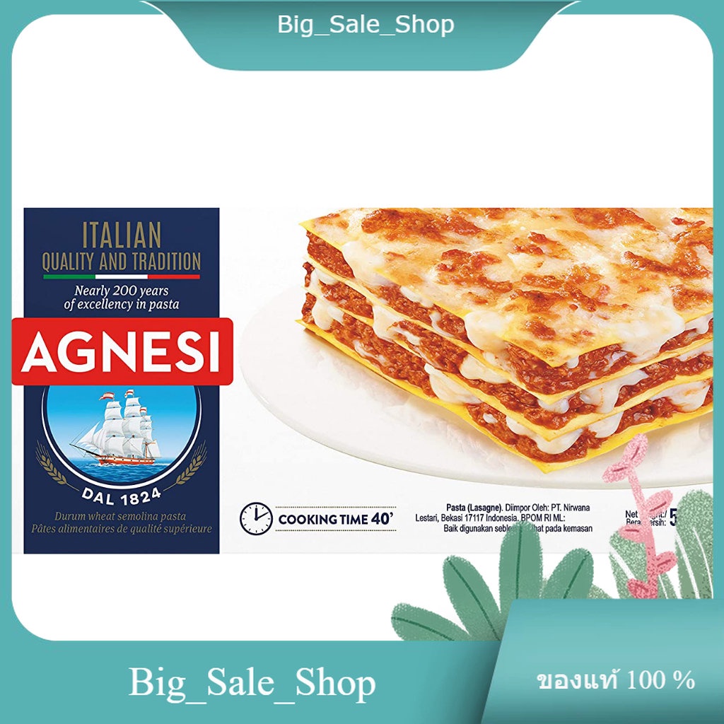 Lasagne #87 Agnesi 500 G./ลาซานญ่า #87 แอกเนสซี่ 500 ก. แท้ 100 %