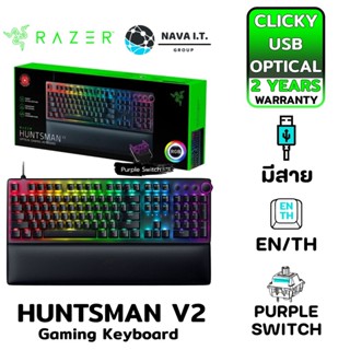 COINSคืน15%⚡FB9JMZV6⚡ RAZER HUNTSMAN V2 OPTICAL (CLICKY PURPLE SWITCH) GAMING KEYBOARD US LAYOUT รับประกัน 2ปี