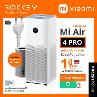 [9.9 ลดใหญ่] Mi Xiaomi Air Purifier 4 PRO เครื่องฟอกอากาศ (Global) รับประกันศูนย์ไทย 1 ปี