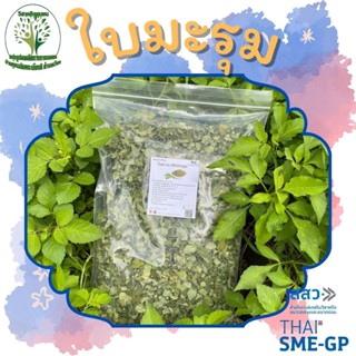 ใบมะรุม Moringa อบแห้ง ขนาด 50/100 กรัม ช่วยบำรุงผิวพรรณให้เปล่งปลั่ง