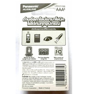  ถ่าน Panasonic Alkaline AAA 8 ก้อน EXp. 2032 สามารถออกใบกำกับภาษีได้ ถ่าน