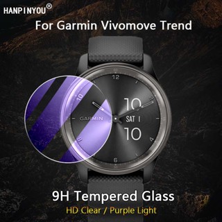 ฟิล์มกระจกนิรภัยกันรอยหน้าจอ 2.5D ป้องกันแสงสีม่วง สําหรับ Garmin Move Vivomove Trend Ultra Clear