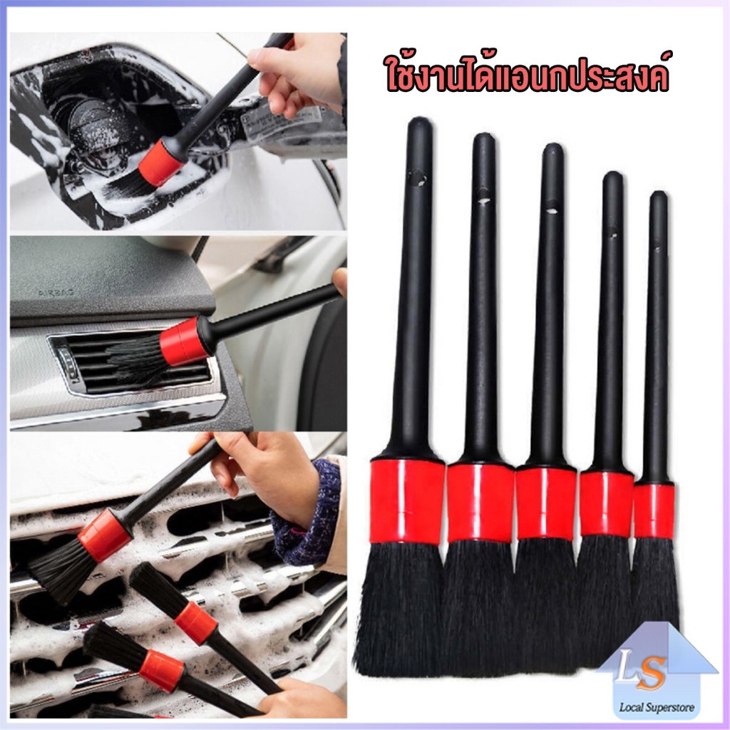 แปรงทำความสะอาดล้อ แปรงทำความสะอาดเครื่องยนต์ 1ชุด มี 5 ชิ้น Automotive Care Brush