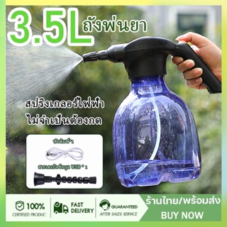 สเปรย์ฉีดน้ำไฟฟ้า 3.5L กระบอกพ่นยา ถังพ่นยา ฟรอกกี้ฉีดน้ำ แบบชาตแบต เพียงกดปุ่มใช้งานได้เลย ขวดสเปรย์รดน้ําต้นไม้ไฟฟ้า