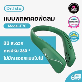 Dr.isla F70 พัดลมคล้องคอ แบบพกพา พัดลมแขวนคอ พัดลมขนาดเล็ก ชาร์จ USB