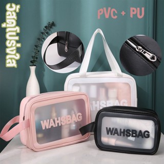 🏷️พร้อมส่ง PVC กระเป๋าเครื่องสำอางใส กระเป๋ากันน้ำ กระเป๋าเก็บของ กระเป๋าเครื่องสำอาง