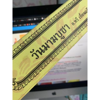 เทศน์วันมาฆบูชา (ใบลาน คัมภีร์พับ กระดาษ) - [๑๙๗] - โดย ทวี เขื่อนแก้ว ป.ธ.7 - จำหน่ายโดย ร้านบาลีบุ๊ก ไร่มหาแซม