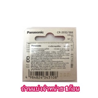 ถ่านกระดุม Panasonic CR2032 CR2025 CR2016 CR1616 CR1620 CR1632 CR1220 แบ่งจำหน่าย จำนวน 1ก้อน Lithium 3V ของแท้ 💯% ถ่าน