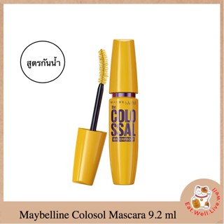 มาสคาร่า เมย์เบลลีน โคลอสซอล  สูตรกันน้ำ สีดำ 9.2 มล. MAYBELLINECOLOSSAL