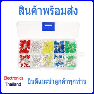 Set LED F5 ชุดเซต หลอดไฟ LED ขนาด 3mm และ 5mm จำนวน 200 ดวง (พร้อมส่งในไทย)