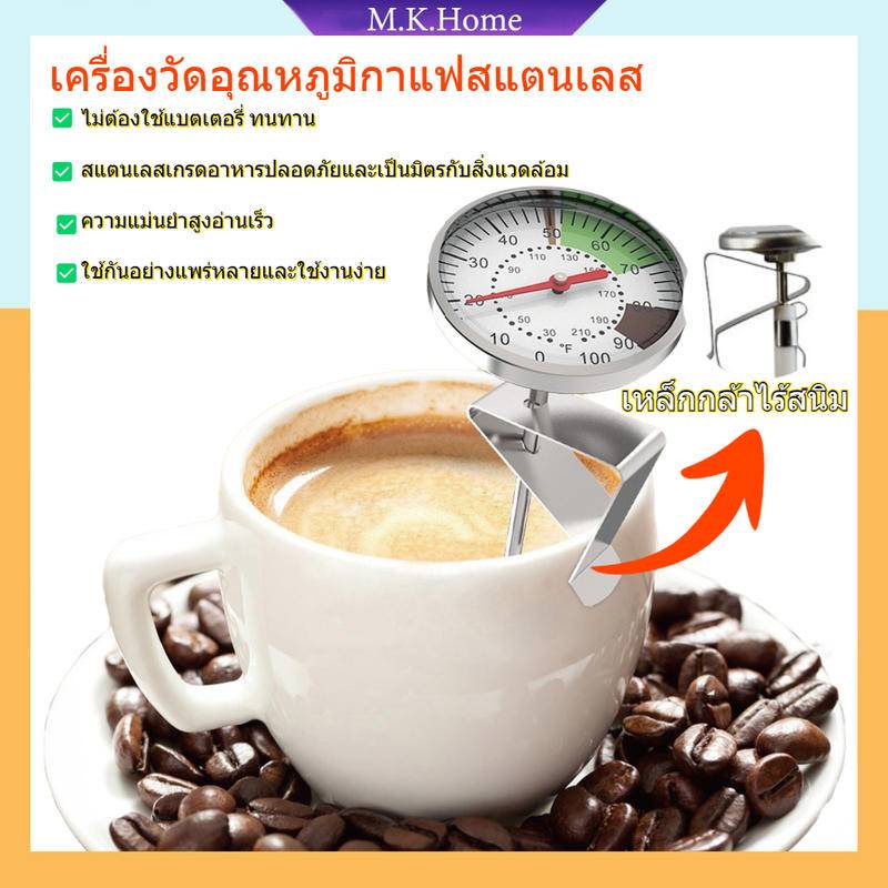 พร้อมส่ง เทอร์โมมิเตอร์ สามารถทดสอบอุณหภูมิของกาแฟ น้ำ เตาอบ และนมได้ เหมาะสำหรับห้องครัว