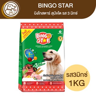 BINGO STAR บิงโกสตาร์ อาหารสุนัขโต รสมิกซ์ 1Kg