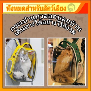 NEW!!  รูปแบบและสไตล์ที่หลากหลาย กระเป๋าสะพายสุนัขและแมว กระเป๋าสัตว์เลี้ยง กระเป๋าสุนัข กระเป๋าแม