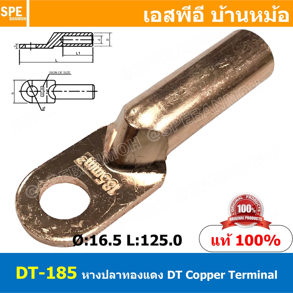 [ 1ชิ้น ] DT-185 หางปลาทองแดง DT Copper Terminal หางปลาเข้าสายไฟ Cable Lug Copper หางปลาสายแบตเตอรี่ Battery Terminal...