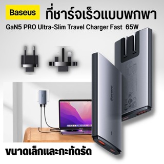 Baseus 65W อแดปเตอร์ชาร์จไวแบบพกพา ที่ชาร์จเร็ว GaN 5 Pro USB C PD 3.0 4.0 Type C หัวชาร์จเร็ว