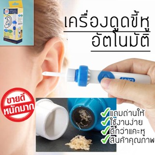 NEW💖i-Ears เครื่องดูดทำความสะอาดหูไฟฟ้า ปลอดภัย เครื่องดูดขี้หู ที่แคะหูเด็ก