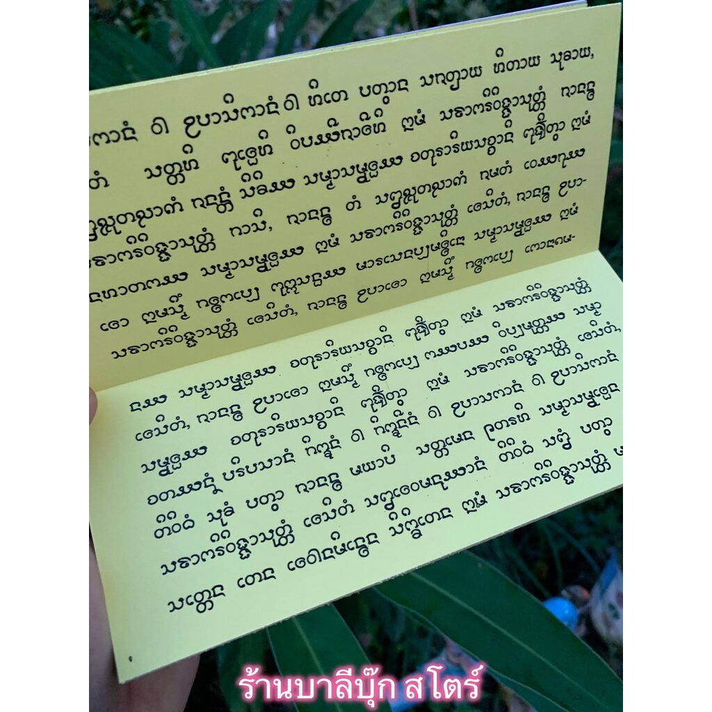 สฬากริวิชชาสูตร - สมุดข่อย แผ่นพับ 8x20 ซ.ม. 38 หน้า สฬากริวิชชาสูตร (สลาการิวิชาสูตร) มี 2 ด้าน ด้านหน้าเป็นอักษรธรร...