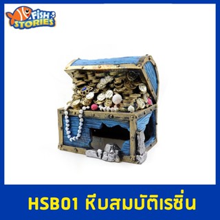 HSB01 หีบสมบัติเรซิ่น ของตกแต่ง อุปกรณ์ตกแต่งตู้ปลา เรซิ่น กล่องสมบัติ