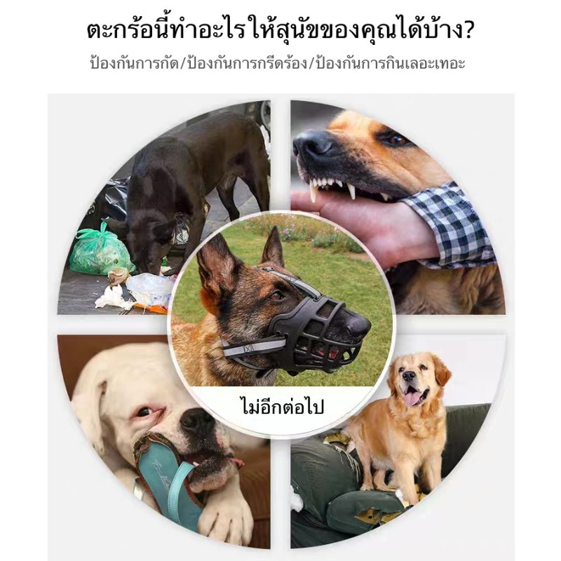【S-2XL】ครอบปากสุนัข ตระกร้อครอบปากสุนัข ตะกร้อครอบปาก ตะกร้อครอบปากสุนัข ที่ครอบปากสุนัข ที่ครอบปากสุนัขกันเห่า