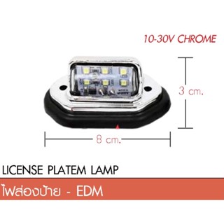 กรอบป้ายทะเบียน ไฟส่องป้าย EDM ไฟแต่ง รถบรรทุก