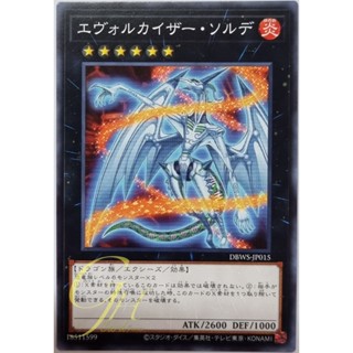 Yugioh [DBWS-JP015] Evolzar Solda (Common)