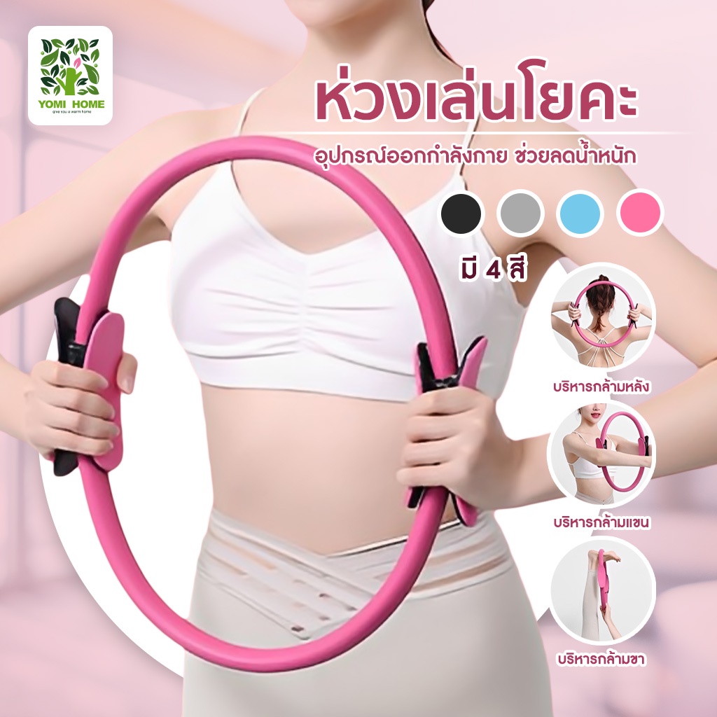 อุปกรณ์ออกกำลังกายพิลาทิส พ่วงพิลาทิส เบเบ้ ห่วงโยคะ Pilates วงกลมพิลาทิส
