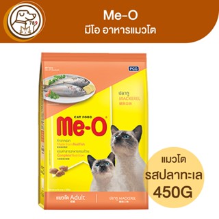 Me-O มีโอ อาหารแมวโต รสปลาทู 450g.