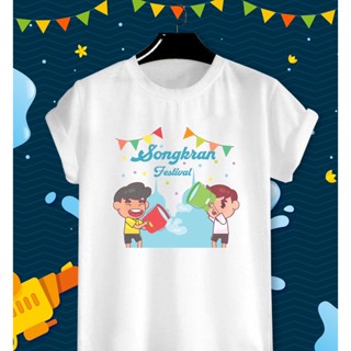 เสื้อสงกรานต์ ปีใหม่ไทย วันครอบครัว Songkarn Day Family Day  สีสันสดใส ใส่สบาย ไม่ยืดไม่ย้วย