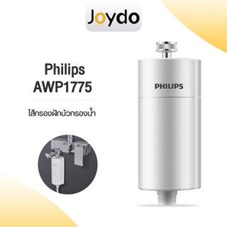 Philips water AWP1775 ฝักบัว กรองฝักบัวอาบน้ํา กรองน้ำฝักบัว ความสามารถในการกรอง 50,000