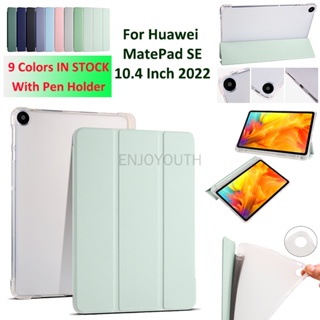 เคส Huawei MatePad SE 10.4 พร้อมที่ใส่ปากกา กระจกนิรภัย ด้าน หนังใส เคสสามพับ ขาตั้ง เคสอัจฉริยะ