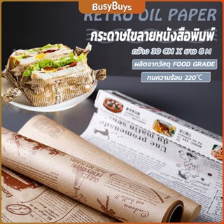 B.B. กระดาษรองอบขนม แบบมีลาย มีให้เลือก 2 สี (ขาว,กาแฟ)  Bakery Tools