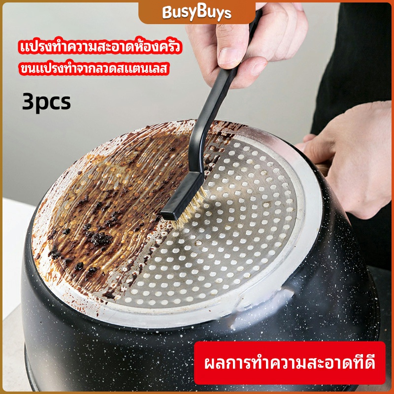 B.B. แปรงขัดสนิมทองเหลืองอเนกประสงค์ kitchen cleaning brush