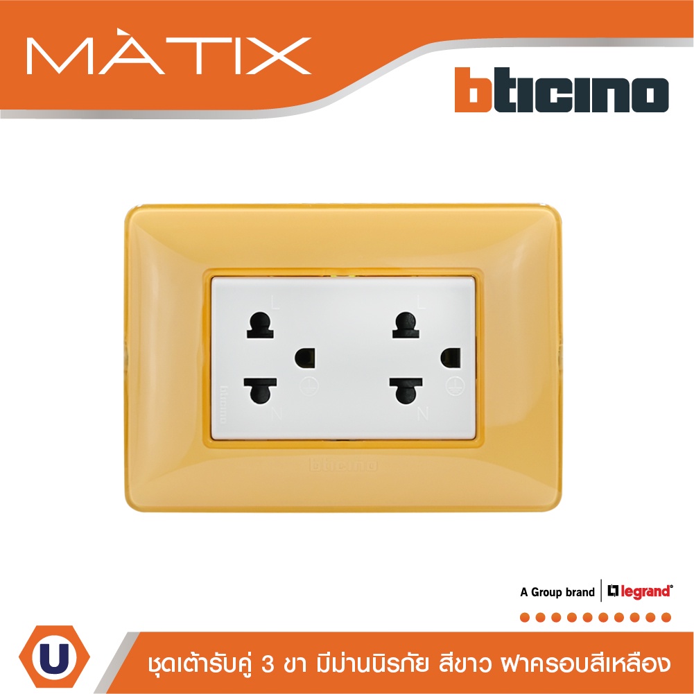 BTicino ชุดเต้ารับคู่มีกราวด์ 3ขา มีม่านนิรภัย พร้อมฝาครอบ 3ช่อง สีเหลือง มาติกซ์ |Matix |AM5025DWT+