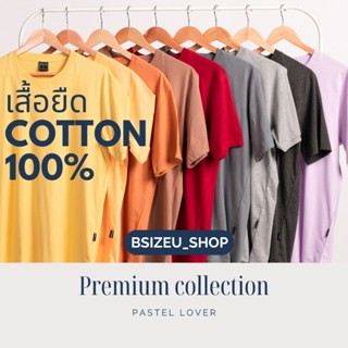 เสื้อยืดคอกลม เสื้อยืดแขนสั้น Premium Cotton 100% แบรนด์ BSizeU ระบายอากาศดี ไม่ขึ้นขน 19 สี Set 2