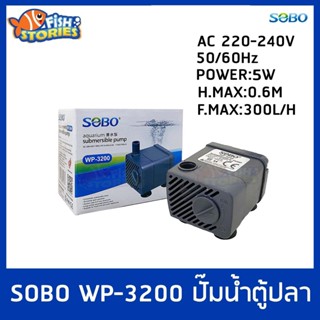 SOBO WP-3200 ปั๊มน้ำตู้ปลา ปั๊มขนาดเล็ก น้ำพุแมว ปั๊มแช่น้ำ 300L/H