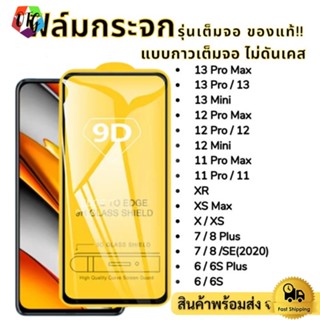 ฟิล์มกระจก กันรอย 9D สำหรับ iPhone 14 13 12 11 Pro Max 6 7 8 14 Plus SE 12 13 Mini XR X XS MAX กระจกนิรภัย Anti-Spy